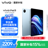 vivo  Pad3 12GB+256GB 春潮蓝 第三代骁龙8s 12.1英寸2.8K护眼原色屏10000mAh大电池vivopad3国家补贴