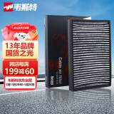 韦斯特活性炭空调滤清器MK9475(适配国产科帕奇2.4L/进口科帕奇/安德拉)