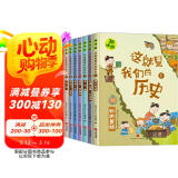 全套8册历史书籍小学生漫画历史故事小学3-6年级阅读课外书儿童读物中国历史这就是我们的历史趣味漫