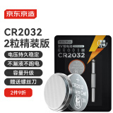 京东京造CR2032 纽扣电池2粒装精装版 3V锂电池 适用丰田比亚迪奔驰景逸等汽车钥匙遥控器等