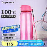 特百惠（Tupperware）乐活750ML塑料杯夏季男女学生运动水杯子大容量毕业礼物 荔枝红