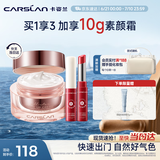 卡姿兰（Carslan）自然裸妆提亮保湿套组(素颜霜50g彩色口红唇膏3g) 生日礼物送女友