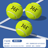 361°网球带线高弹耐打单人打自回弹网球训练球初学专业比赛网球训练器 网球3个【不带线】高弹耐打