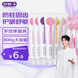 舒客牙膏家庭装【肖战同款】专效防蛀护龈舒敏 6支共800g+2支牙刷 