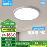惠普精工吸顶灯全光谱高显护眼卧室儿童书房LED三防灯具包安装白色30cm