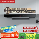 德意（DE&E）抽油烟机家用 欧式变频顶吸烟机 24风量大吸力自清洁 挥手智控 国家补贴20% CXW-258-826A(T5PRO)