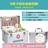 金隆兴铝合金家用医药箱小药箱急救箱药品带锁收纳盒企业医疗箱9英寸