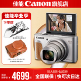 佳能sx740hs相机 高清旅游家用美颜数码相机卡片机 入门级长焦卡片机  PowerShot SX740 HS 银色 套餐一【精选配件 满足您的日常拍摄需求】