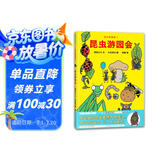昆虫游园会 让孩子爱上自然的科学故事绘本 3-8岁 蒲蒲兰绘本