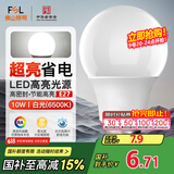 FSL佛山照明LED球泡10W大口节能灯泡E27炫银日光色6500K