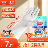 美丽雅洗碗手套丁腈丁晴手套家务清洁洗衣服洗碗防水厨房橡胶手套中号