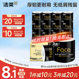 洁柔有芯卷纸 黑Face加厚4层180克*27卷 母婴可用卫生纸巾 冲厕易降解