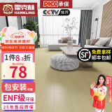 霍克林 强化复合地板家用 E0级ENF级包安装可选防水耐磨地暖复合木地板 K301（ENF级环保）