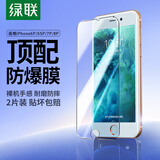绿联 适用苹果8Plus/7Plus/6SPlus钢化膜iphone8Plus/7Plus/6SPlus手机高清防尘抗指纹超薄保护膜2片装