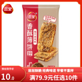 三全早餐包子馄饨馒头发面酱肉包速冻包子馅饼油炸面点生鲜食品半成品 梅干菜香酥薄饼 360g