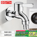 BSITN洗衣机水龙头黄铜加厚4分快开水嘴卫生间自来水洗衣机小龙头B083
