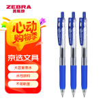 斑马牌（ZEBRA）JJ15按动蓝色中性笔0.5mm签字笔商务水笔学生练字考试刷题笔高颜值学习办公文具套装3支