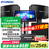 HYUNDAI现代 家庭影院ktv音响套装家用k歌电视客厅会议室卡拉ok点歌机全套专业大功率功放机店铺卡包音箱 升级版点歌机套装+10吋重低音炮