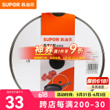 苏泊尔（SUPOR）锅盖G型可视钢化玻璃煎锅炒锅不粘锅平底锅锅盖通用配件 【30CM圆把手】TL022-3