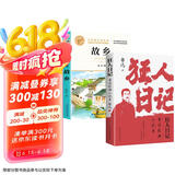 【全2册】狂人日记+故乡 鲁迅经典小说集原著正版白话文小说课外无障碍阅读经典名著
