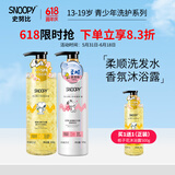 SNOOPY史努比香氛花瓣沐浴露 弱酸性沐浴液 青少年学生沐浴露套装家庭装 氨基酸柔顺洗发+栀子花沐浴露