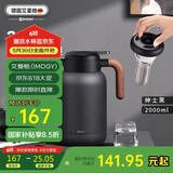 艾曼格（IMOGY）保温壶家用焖茶壶带温显热水壶节日礼物316L不锈钢焖泡壶热水瓶
