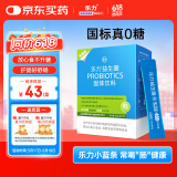 乐力小蓝条无糖益生菌8000亿/盒成人儿童肠道肠胃调理双歧乳酸杆菌粉