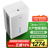 美的（Midea）除湿机/抽湿机 除湿量50升/天 2分钟见效 家用地下室复式别墅商用工业梅雨季除湿器CF50BD/N7-DP5