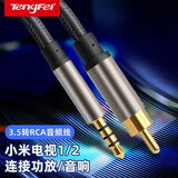 Tengfei同轴音频线 3.5mm转RCA莲花头 适用于小米电视1/2代 功放音响音箱喇叭转接线SPDIF数字输出连接线