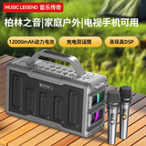 音乐传奇 MUSIC LEGEND2025新款音响柏林之声蓝牙音箱话筒一体自带声卡户外k歌麦克风音响家庭KTV唱歌全套设备低音炮电视 官方｜豪华版｜新品V18｜400W 【声卡K歌版】双话筒