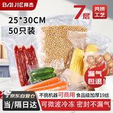 拜杰真空密封袋食品级加厚真空袋食品抽真空袋真空机封口袋真空包装袋塑封袋压缩收纳袋保鲜袋25*30cm