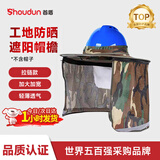 首盾安全帽工地防晒遮阳帽檐遮阳板加大 夏天施工透气干活男防护遮阳帽 京仓
