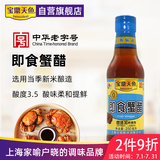 宝鼎天鱼即食蟹醋250ml粮食酿造食用醋甜醋米醋海鲜蘸醋大闸蟹专用醋