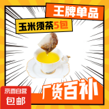 玉米须茶苦荞麦玉米须代用茶三角包独立包装8克装大容量源头工厂 玉米须茶【一周装5包】 玉米须、玉米、黄苦荞、大麦