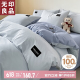 无印良品全棉四件套床上用品100%纯棉床单被套200*230cm1.5/1.8米床
