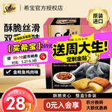 希宝（Sheba）夹心酥猫零食进口猫咪成猫幼猫营养小零食宠物猫饼干 金枪鱼拼香焙鸡肉135g