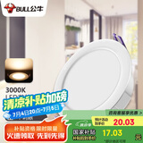 公牛（BULL）LED筒灯客厅吊顶天花灯嵌入式 9W/4寸暖白光3000K/开孔100-110mm