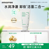 悦诗风吟（Innisfree）绿茶洗面奶150g氨基酸绵密水润控油清洁护肤保湿洗面奶