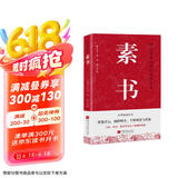 素书 黄石公 修身处事 人生成功大智慧哲理