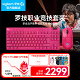 罗技（G）PRO X TKL无线游戏机械键盘无线蓝牙三模gpx电竞键鼠套装RGB灯光87键人体工学设计鼠标键盘送男生 PRO X TKL粉色茶轴+GPW 4朱雀粉色