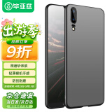 毕亚兹适用华为p20手机壳 P20保护套 全包防摔超轻薄散热微磨砂抗指纹裸机手感硬壳男女款  JK335-黑色