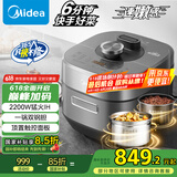 美的（Midea）【国家补贴】电压力锅速嫩感6分钟一道菜高压锅猛火2200W家用煲汤全自动智能5L钢胆电饭煲MY-S572N