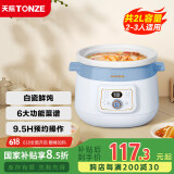 天际（TONZE）电炖锅 炖汤锅 家用陶瓷全自动电炖盅煮粥神器养生多功能炖锅 蓝色2升电炖锅 DGDD23A20BMBW