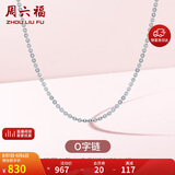 周六福18K金项链女O字链素链锁骨链生日礼物 白18K 约1g-46cm