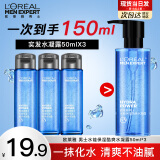欧莱雅（L'OREAL）男士爽肤水护肤品水能保湿酷爽水凝露水乳须后水补水保湿水控油 补水保湿水凝露50ml*3