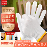 安美尚 劳保手套尼龙线防滑耐磨加厚修车务农工地搬砖工人施工作业干活防护劳动白色600N【正品行货】12双