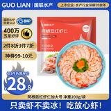 GUO LIAN国联 阿根廷红虾仁加大号无冰净重200g 7-11只 京东虾仁品质保障