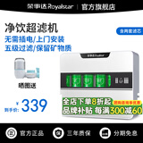 荣事达（Royalstar）净水器商用奶茶店专用净水机饭店不锈钢饮水器纯水机前置过滤器家用直饮吧台咖啡店净水器全屋净水 箱式五级超滤机丨两套滤芯丨包基础安装