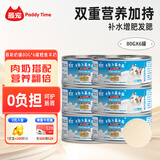 最宠（Paddy Time）猫罐头80g*6罐鳕鱼羊奶慕斯罐 宠物猫零食猫咪湿粮益生菌营养发腮
