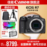 佳能r7相机 微单相机 视频直播高清eos r7 APS-C画幅 直播 踏青 打鸟摄影摄像微单 R7拆单机身【不含镜头 建议选购套装】 官方标配【不含内存卡相机包等必要配件 推荐选套餐】
